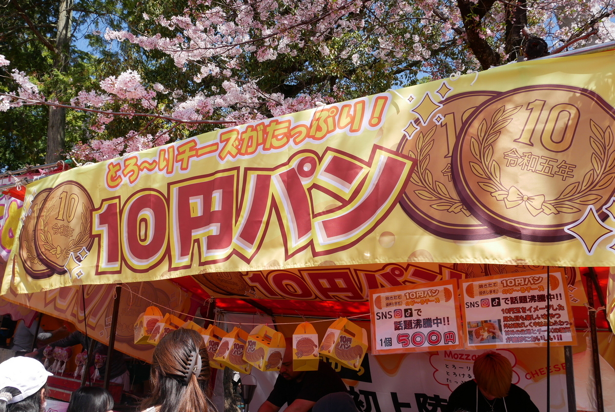 話題の10円パン