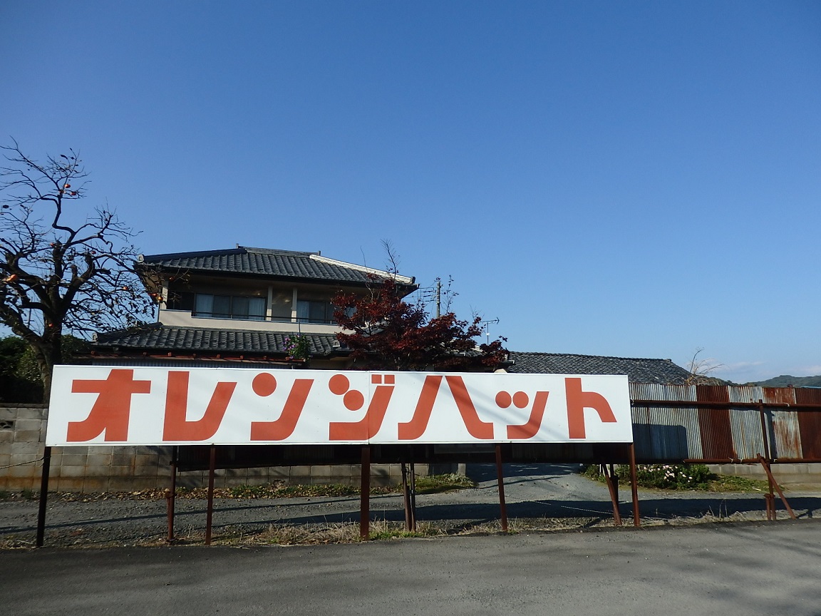 昭和レトロ酒場/洋食屋/本店巡礼/ドライブイン探訪他 昭和レトロ酒場/洋食屋/本店巡礼/ドライブイン探訪他 昭和レトロ
