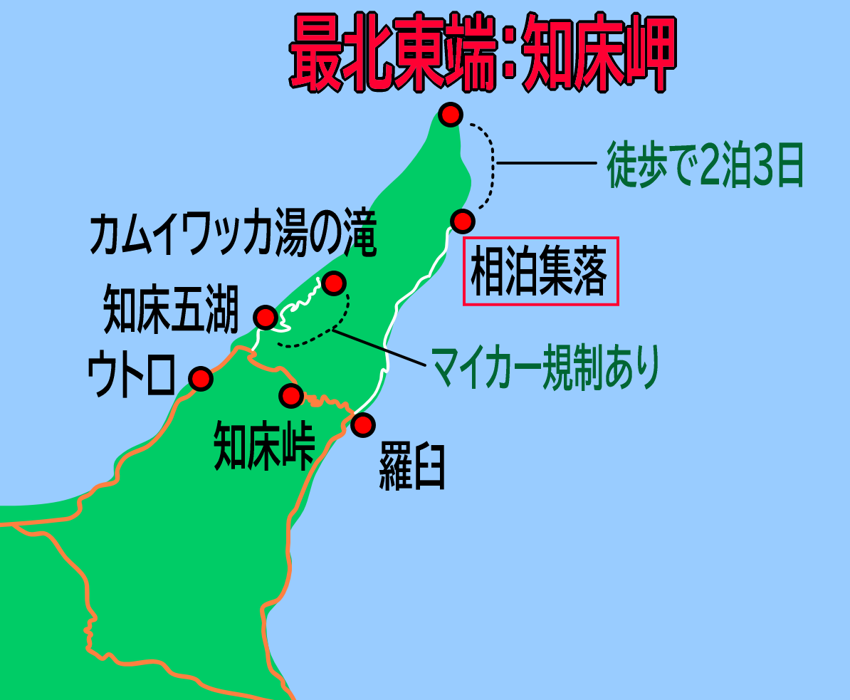 知床　残された神の土地 知床 残された神の土地