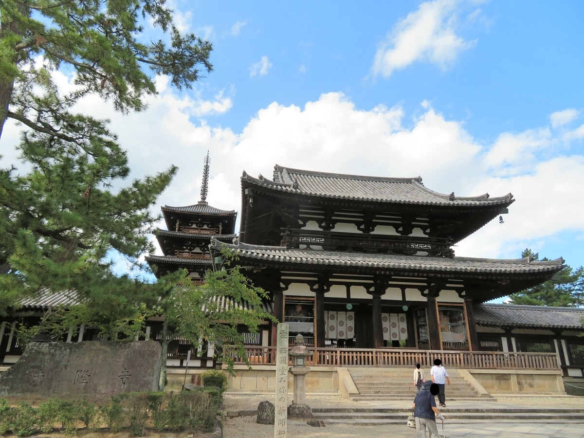 No.247【奈良県】現存する世界最古の木造建築「法隆寺」！王道
