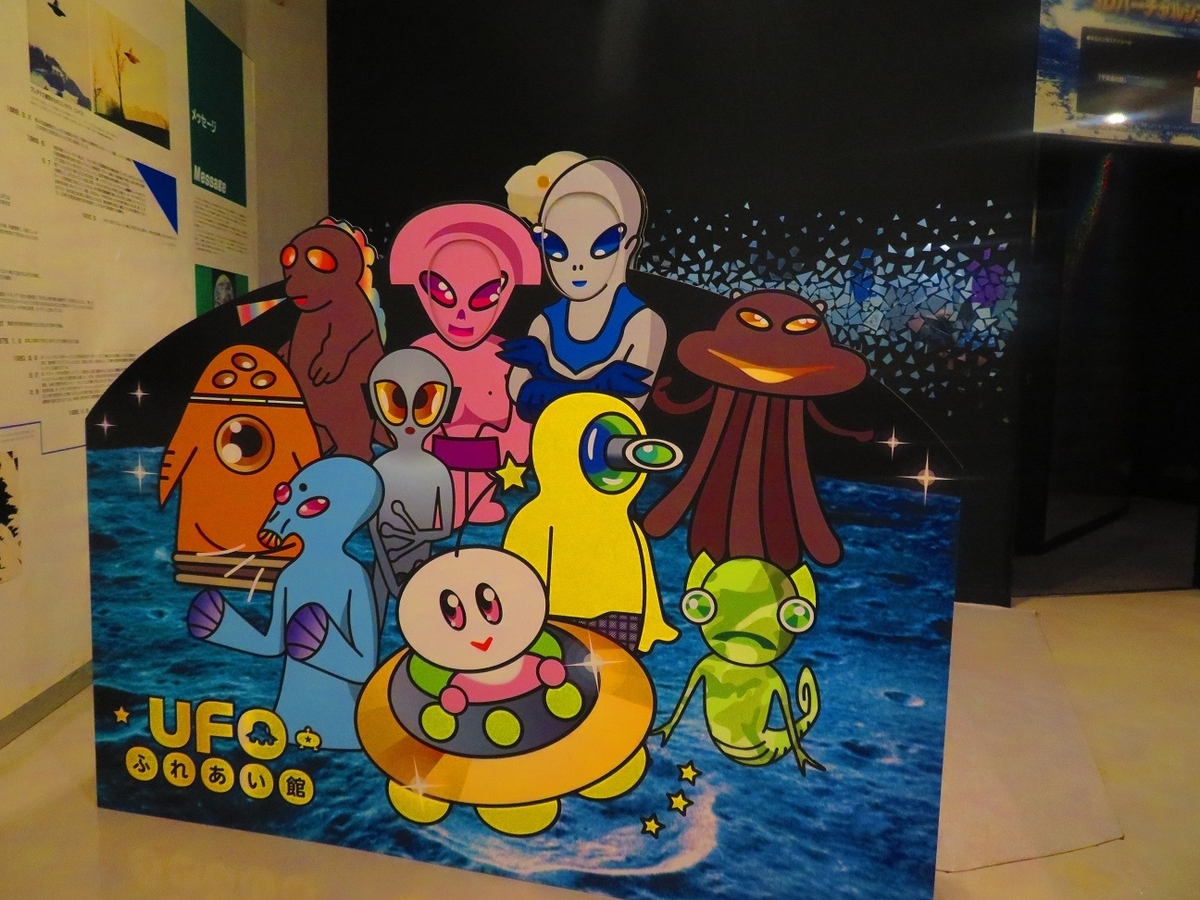 不思議なUFO★宇宙人★ビンテージ★トリックアート★錯覚アート★レア★非売品 No.289【福島県】珍スポットの殿堂「UFOふれあい館」！文化祭みたいな