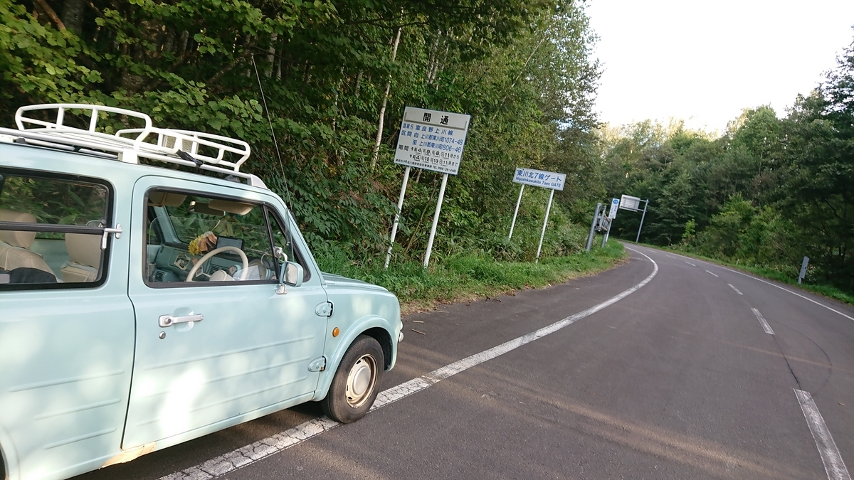 No.307【北海道】年間1ヶ月しか開放されない幻の道路！「チョボ
