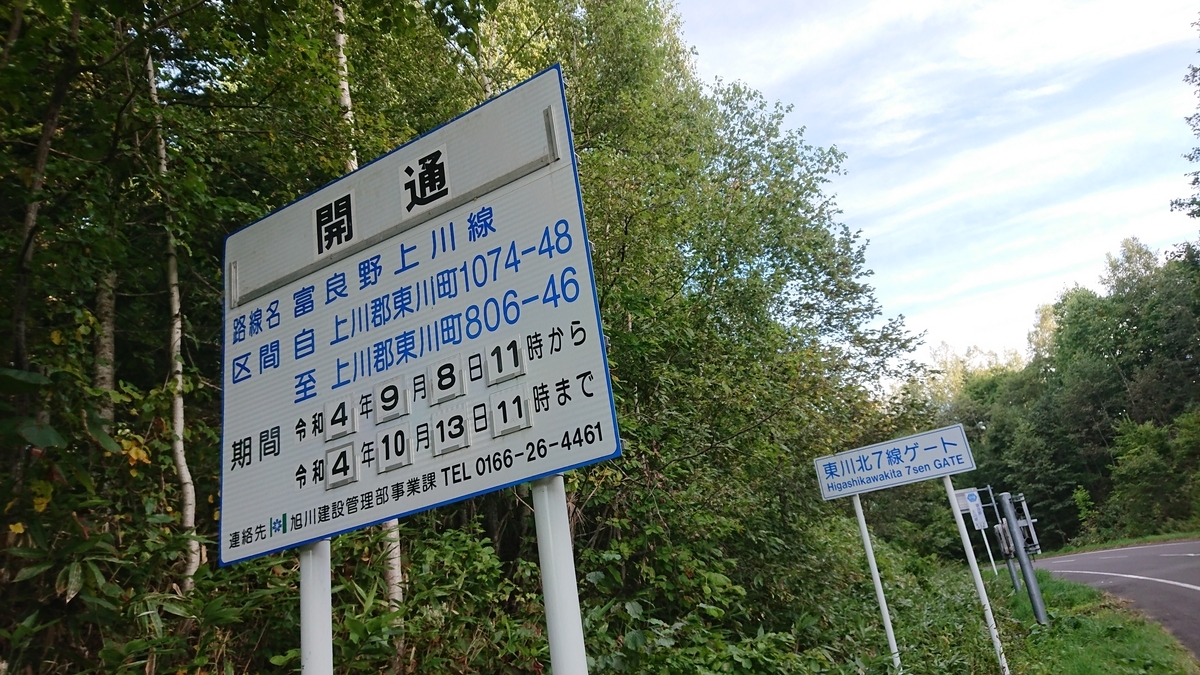 北海道　玄関前まで No.307【北海道】年間1ヶ月しか開放されない幻の道路！「チョボ