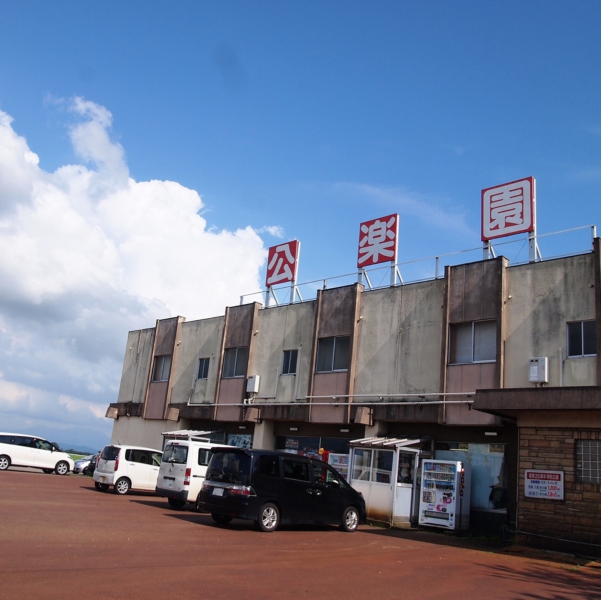 No.445【新潟県】宿泊2000円台でレトロ自販機もある「公楽園」！特別室