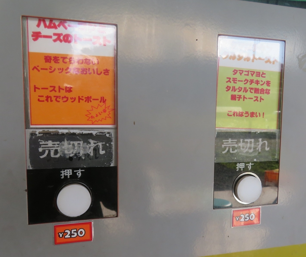 No.449【栃木県】田園でピクニック気分でレトロ自販機メシ！「なかよし自販機コーナー」！ - 週末大冒険