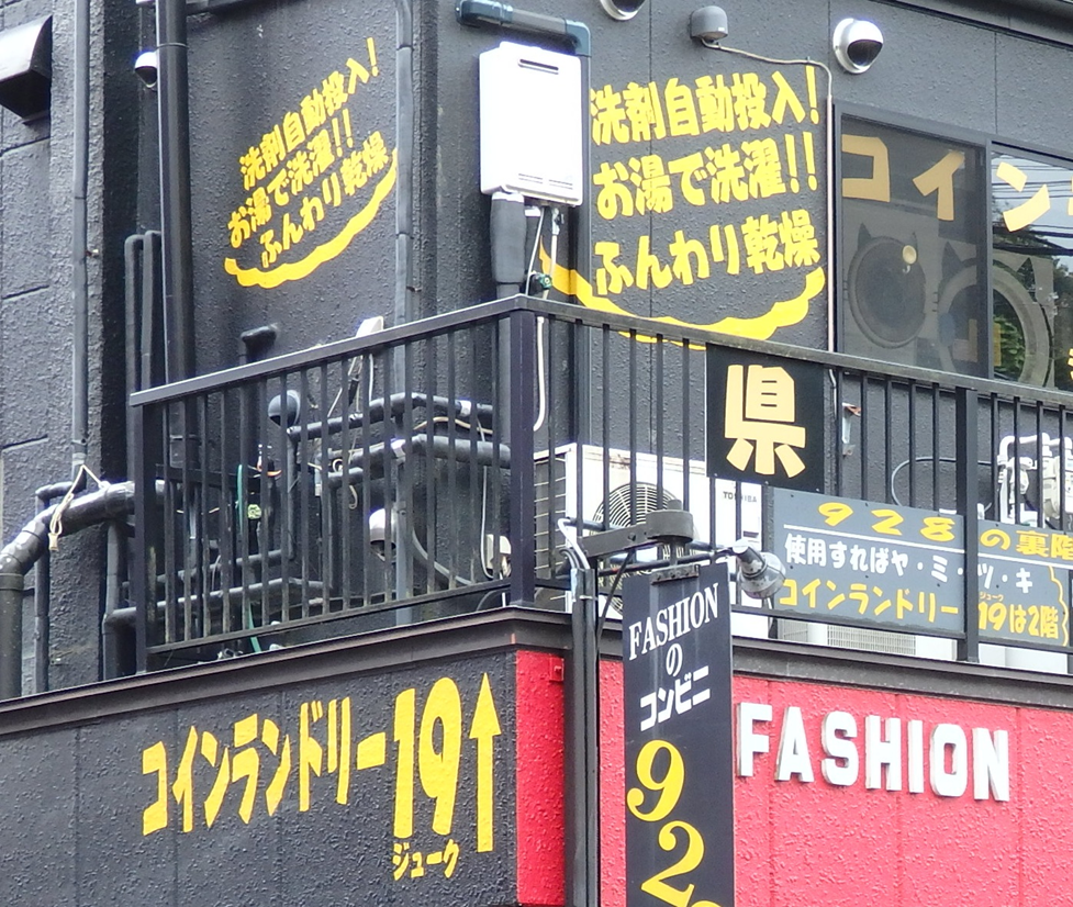 No.543【岩手県】ゴリゴリにイカつい服屋にレトロ自販機？勇気を出して