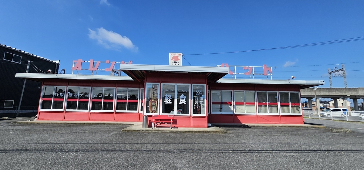 No.547【群馬県】レトロ自販機の御三家の揃う「オレンジハット茂呂店 