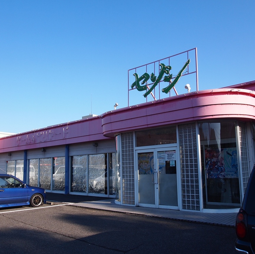 No.559【群馬県】レトロ自販機の「ドライブインセゾン」！閉店後も記憶