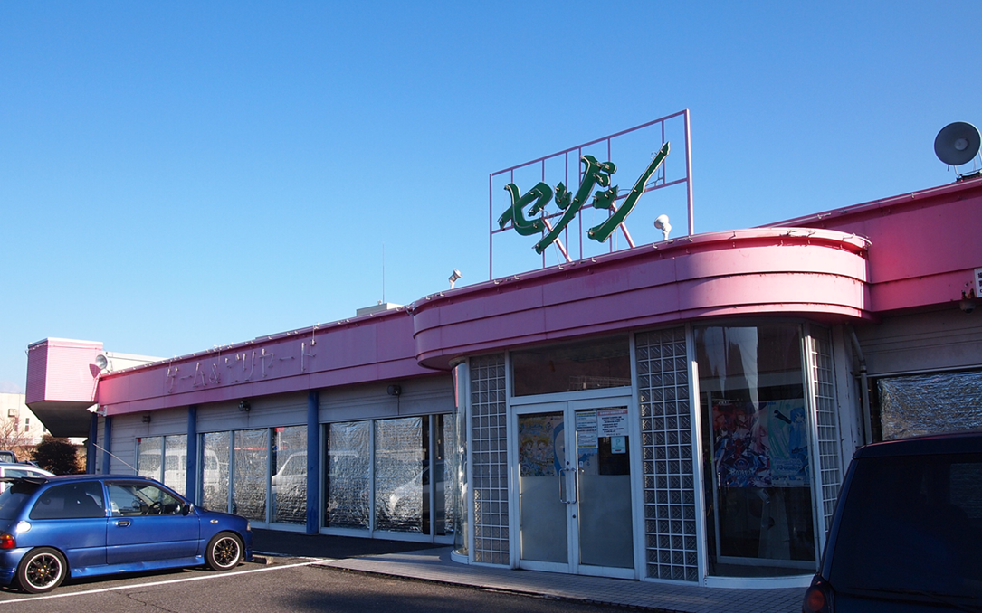 No.559【群馬県】レトロ自販機の「ドライブインセゾン」！閉店後も記憶