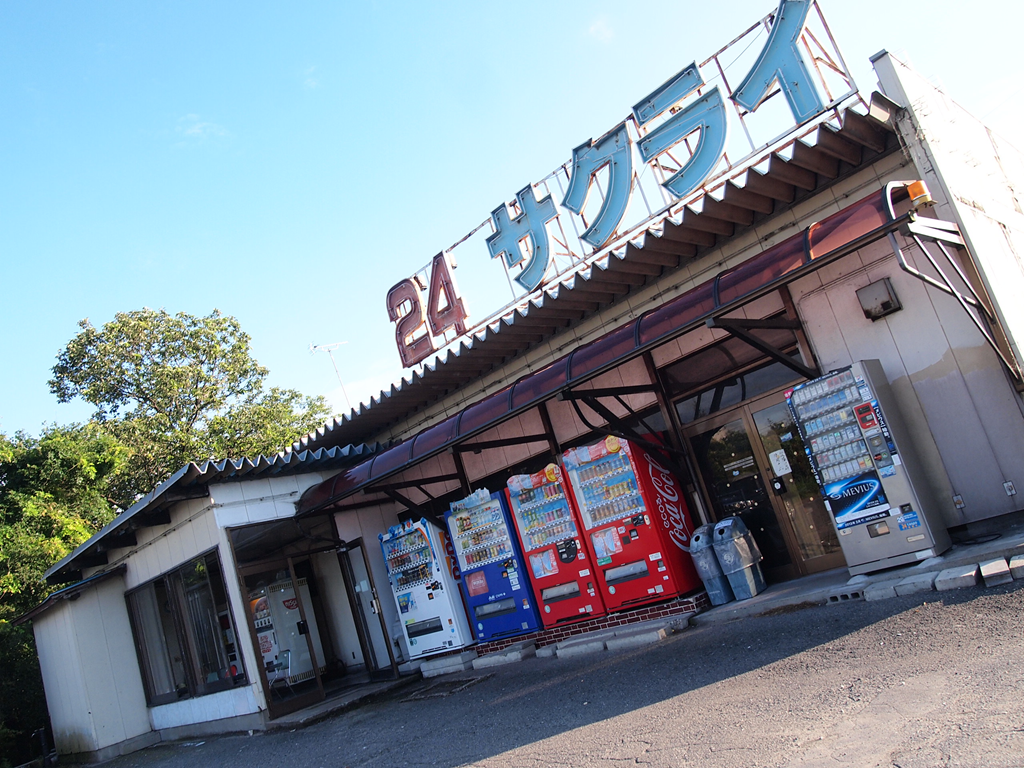 No.571【新潟県】レトロ自販機のある小さなお店「24サクライ」！閉店前