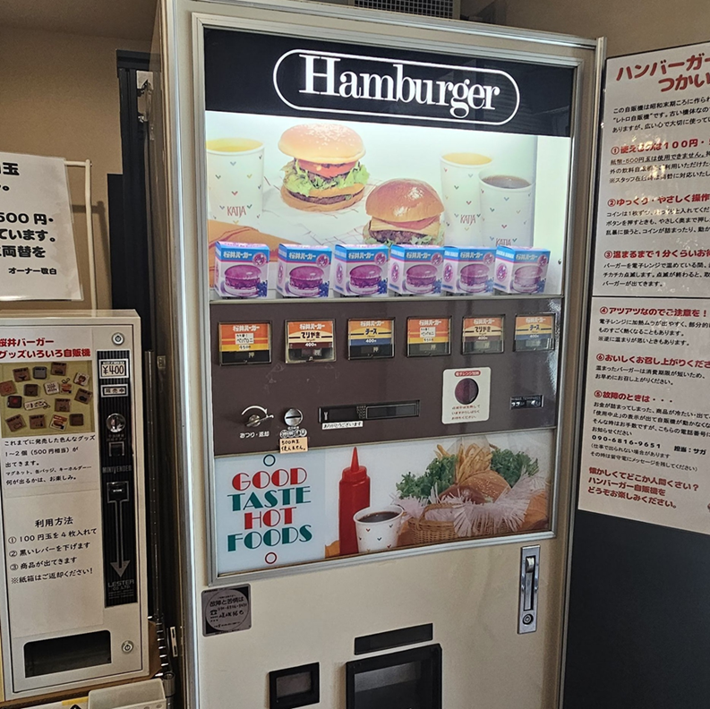 No.586【富山県】レトロハンバーガー自販機のお店が開店！「三日市BASE