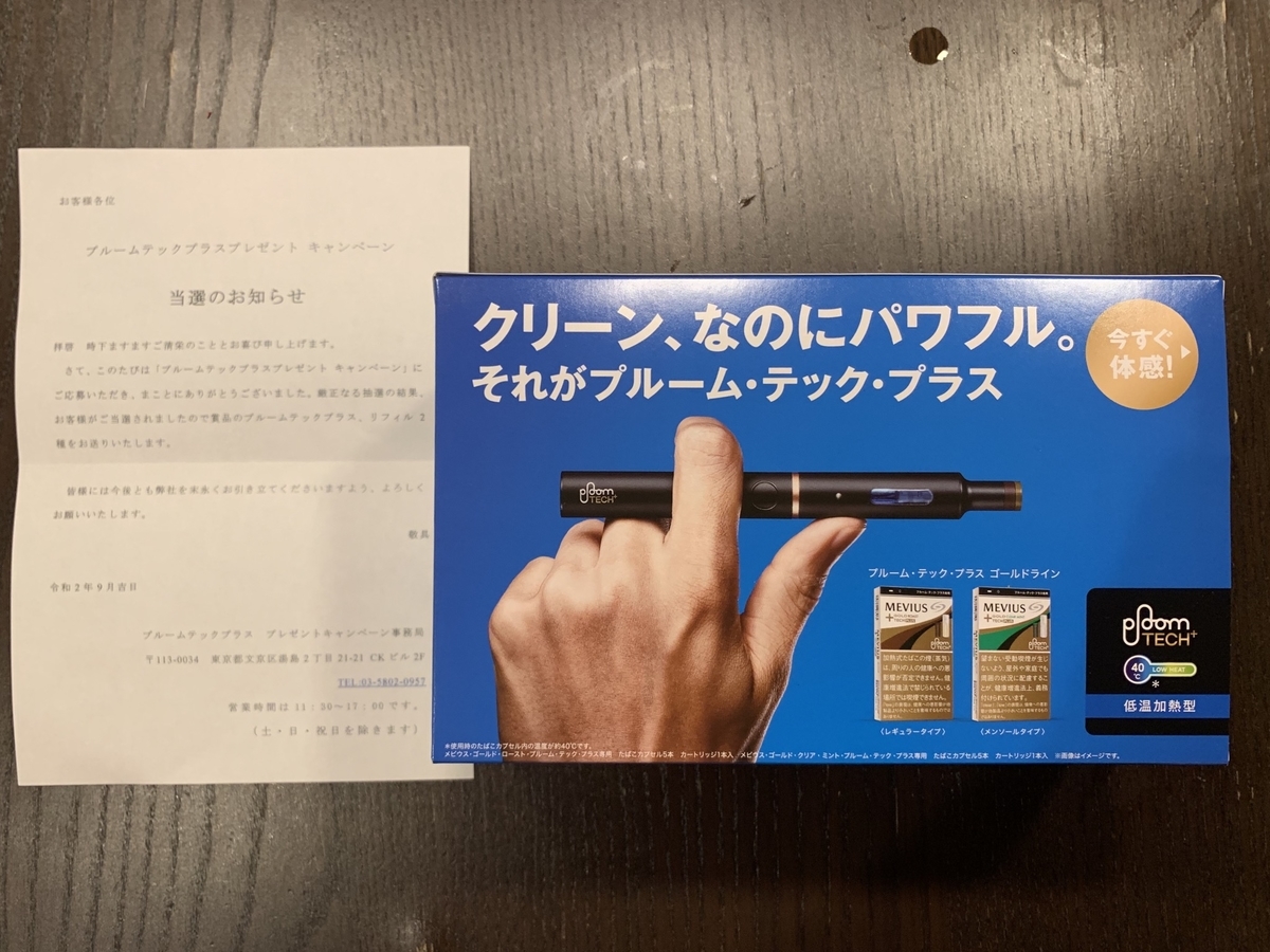 テック キャンペーン プルーム プラス