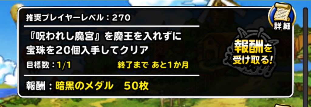 Dqmsl 呪われし魔宮 魔王を入れずに宝珠を個入手 クリアパーティ紹介 なんかブログみたいなやつ