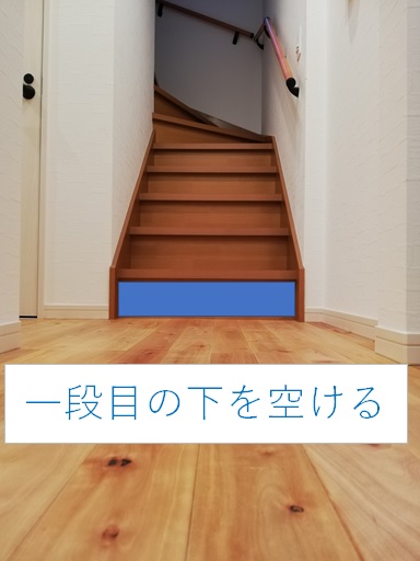階段の一段目に基地