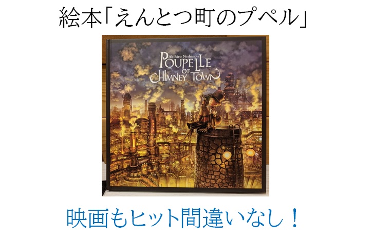 映画もヒット間違いなしの絵本「えんとつ町のプペル」