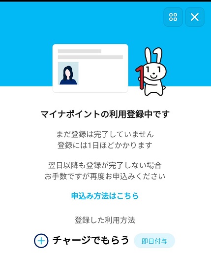 登録完了は翌日