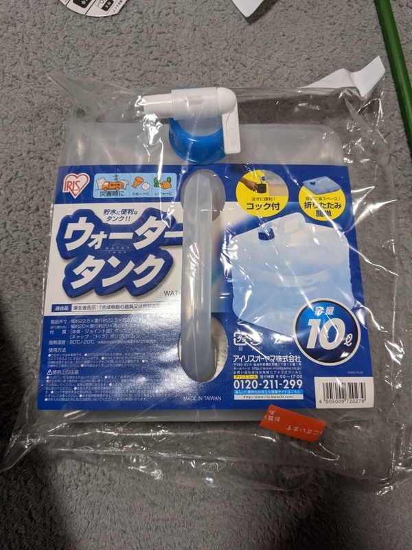 ウォータータンク