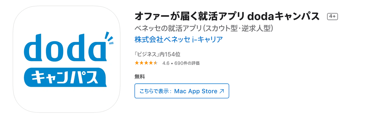 Dodaキャンパスとは 利用メリットやサイト特徴 まとめ 就活攻略論 みん就やマイナビでは知れない就活の攻略法