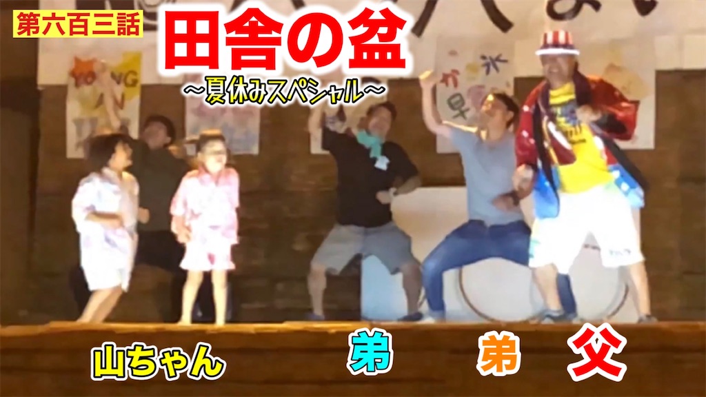 f:id:yamachannelblog:20240621042557j:image
