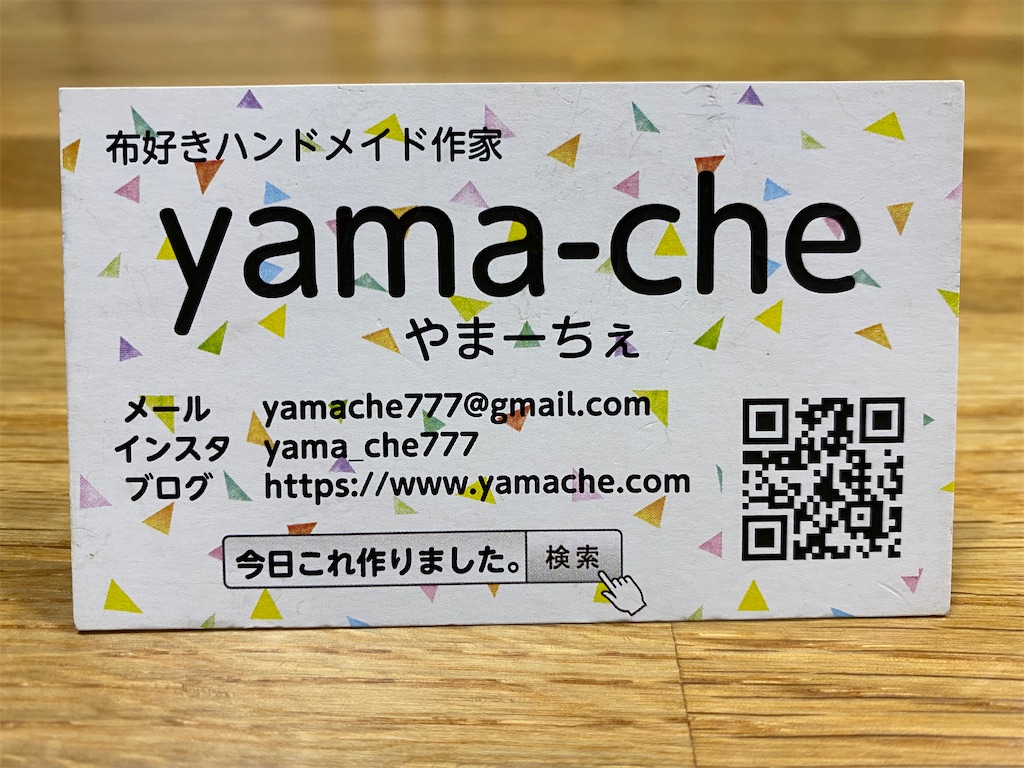 ショップカードを作りました。 - 今日これ作りました。 ショップカードを作りました。 - 今日これ作りました。