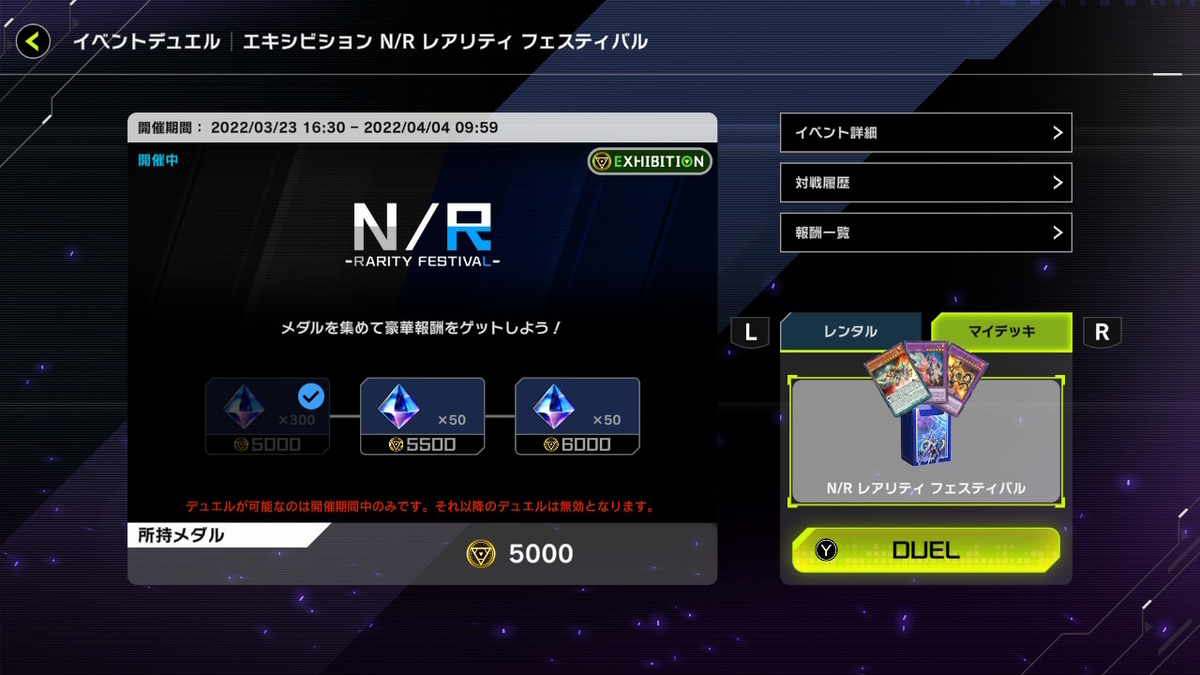 遊戯王マスターデュエル】N/Rレアリティフェスティバル対応純