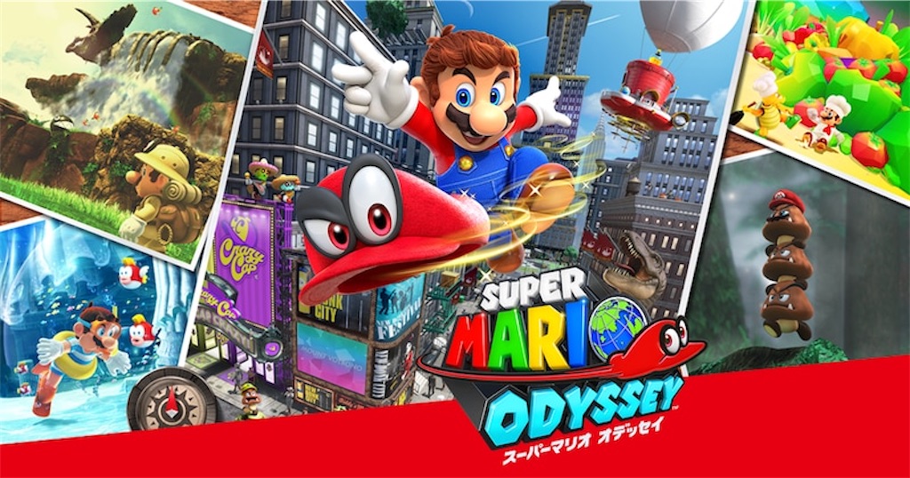 スーパーマリオオデッセイ」進化した3Dマリオ！ - やまちゲーム日記