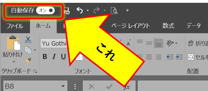 Office 365の自動保存 コマコ塾