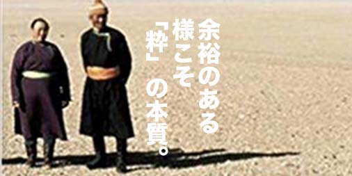 キメすぎは気障 江戸時代の 粋 と 野暮 に学ぶオシャレのあり方 山田耕史のファッションブログ