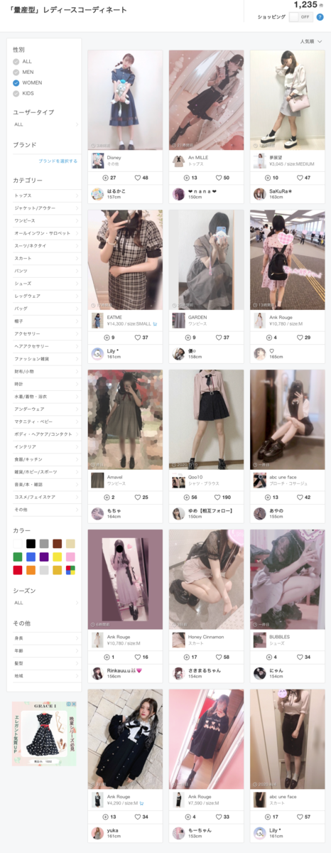 ファッションで差を付ける のはもう古い 量産型 が示す若者の新しい価値観 山田耕史のファッションブログ