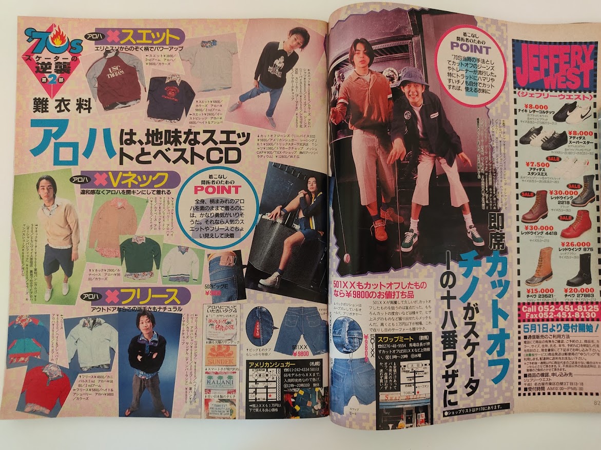 STREET 増刊 コンテンポラリーファッション 1995年 No.2 STREET 増刊 コンテンポラリーファッション 1995年 No.2-ホット