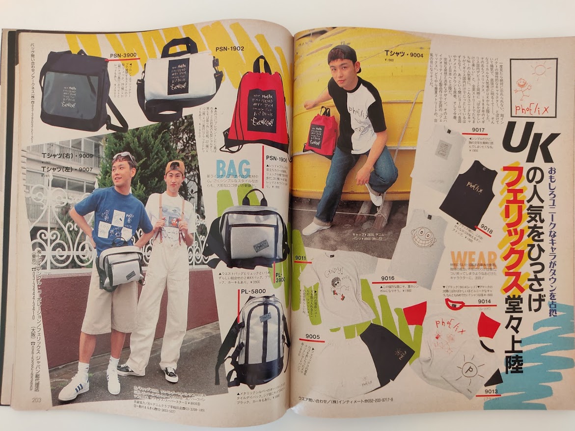 Boon 1995年6月号】サンタモニカとアキバ。1995年の日米