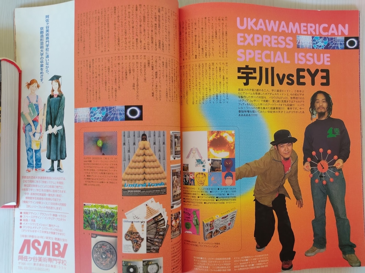 スタジオ・ボイス1998年7月号】マルタン・マルジェラの
