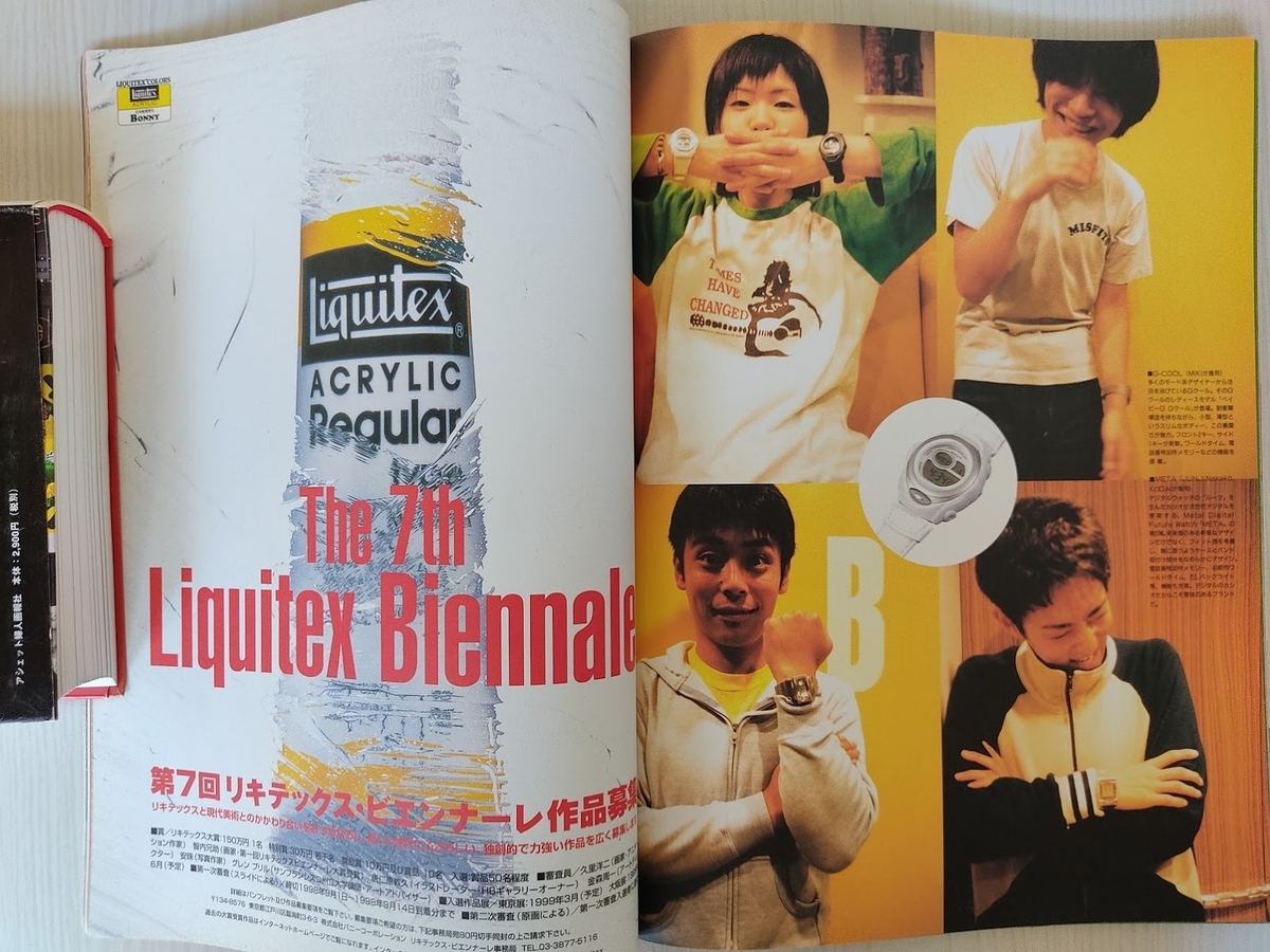 STUDIO VOICE 1998年7月号 Vol.271 Martin Margiela | 翠