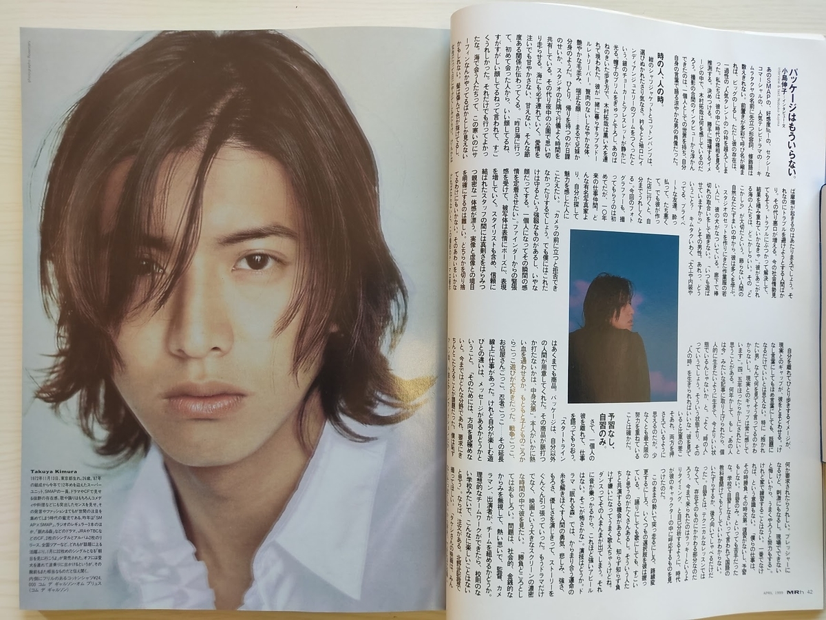 Mr 1999年4月号 木村拓哉が着る コムデギャルソンオムプリュス 90sアーカイブ 山田耕史のファッションブログ