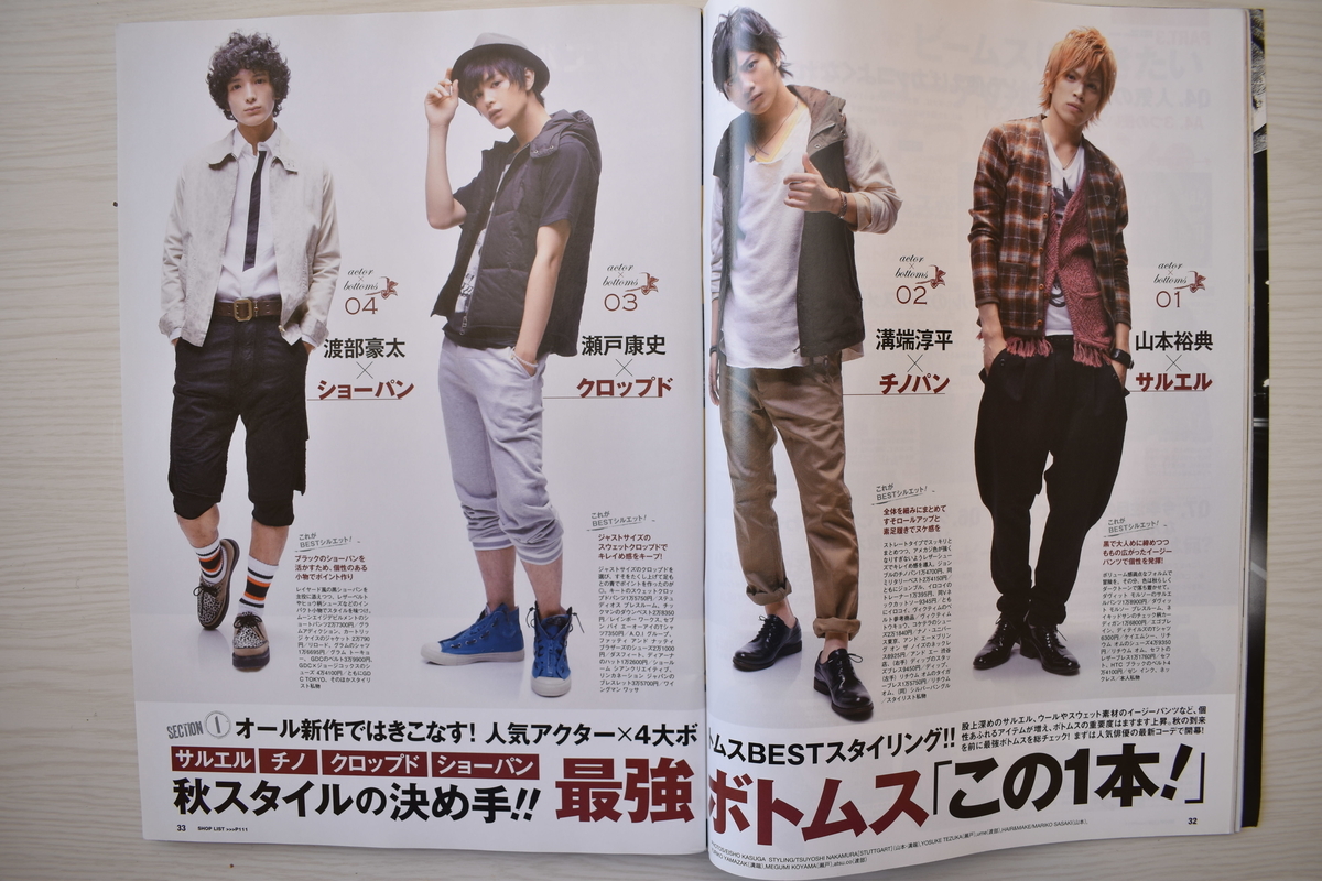 STREET JACK 2010年10月号】裾裏柄パンツ全盛期。でももっと「時代感」が出てたのはアレでした。 - 山田耕史のファッションブログ