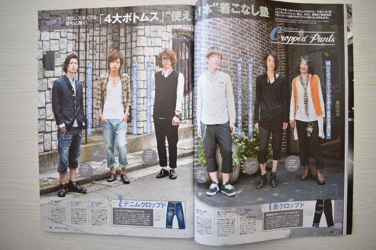 STREET JACK 2010年10月号】裾裏柄パンツ全盛期。でももっと「時代感