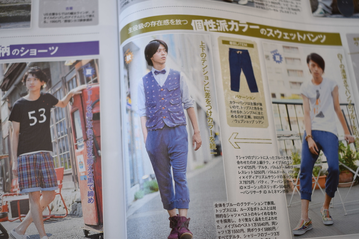 STREET JACK 2010年10月号】裾裏柄パンツ全盛期。でももっと「時代感」が出てたのはアレでした。 - 山田耕史のファッションブログ