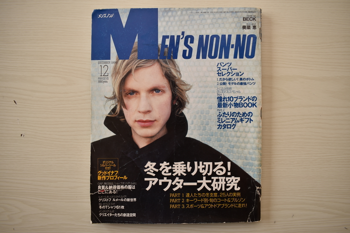 Men's Non-no December 1999 - 90s-fashion-japan