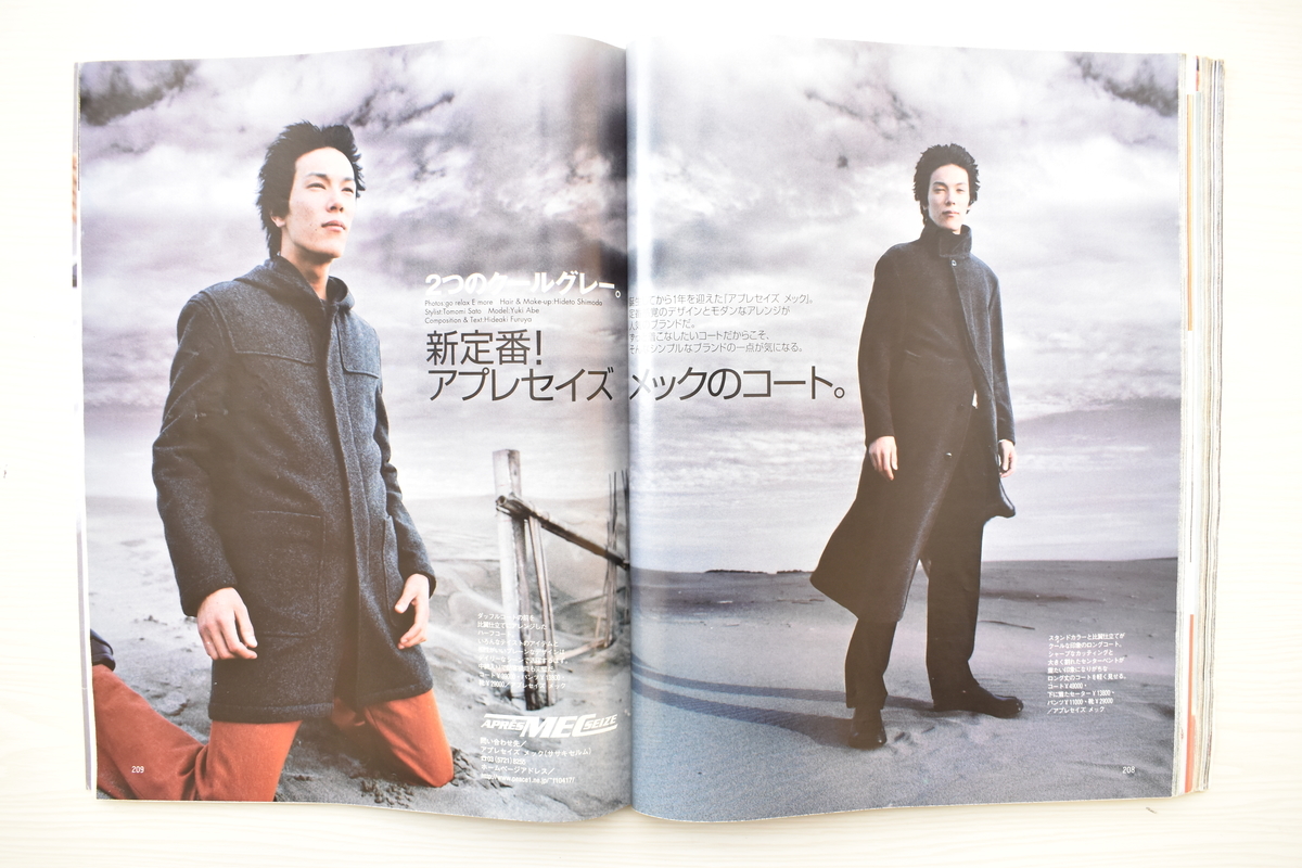 1999年のNIGOのオフィス訪問。【メンズノンノ1999年12月号