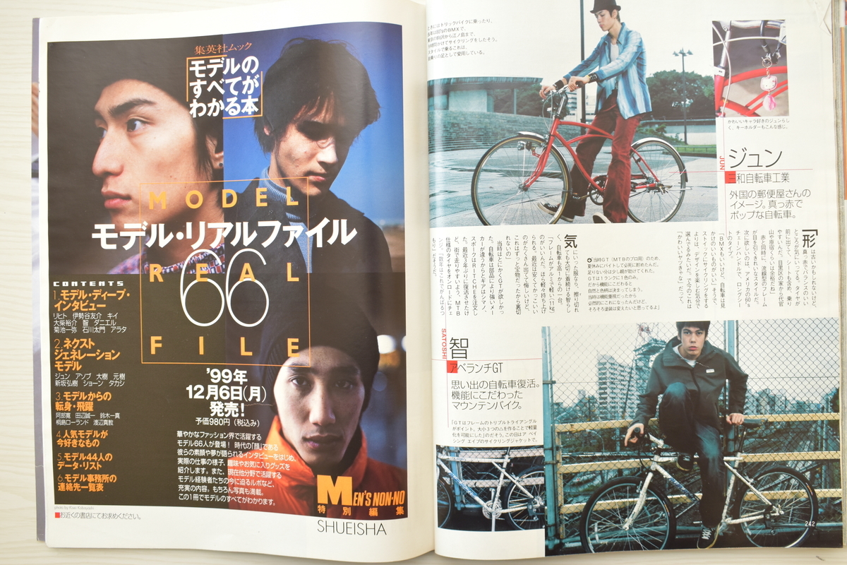 1999年のNIGOのオフィス訪問。【メンズノンノ1999年12月号