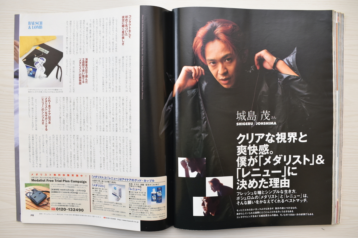 1999年のNIGOのオフィス訪問。【メンズノンノ1999年12月号
