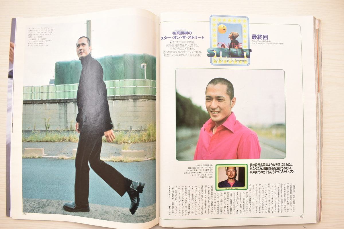 1999年のNIGOのオフィス訪問。【メンズノンノ1999年12月号】 - 山田