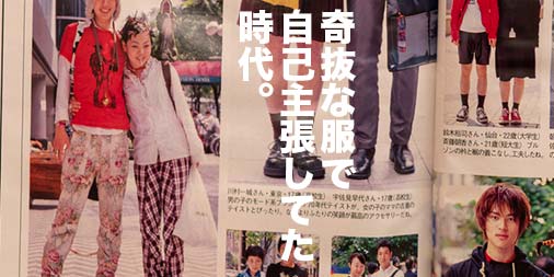1998年メンズノンノ 今とは180度違う 若者のファッション観 8月号 山田耕史のファッションブログ 1998年メンズノンノ 今とは180度違う 若者のファッション観 8月号 山田耕史のファッションブログ