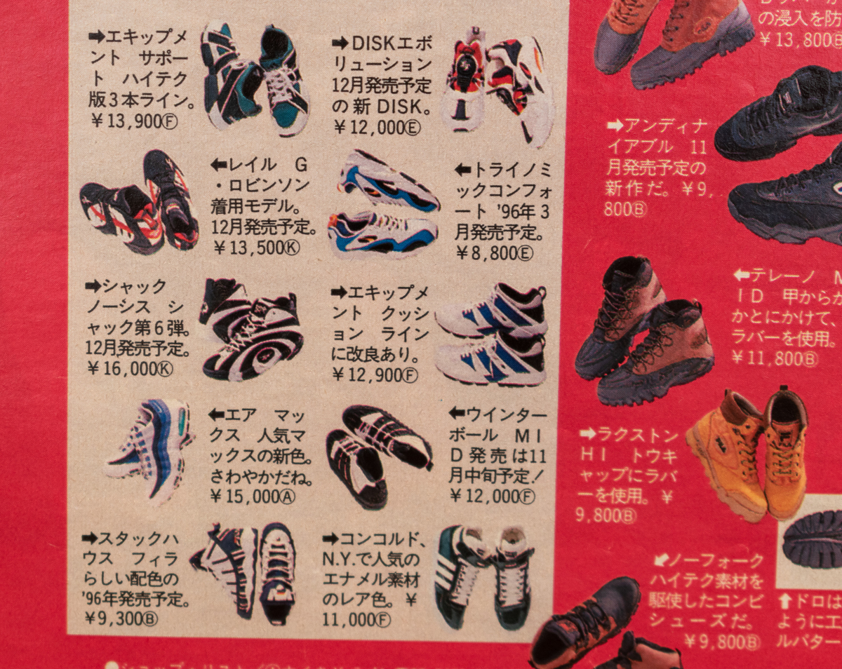 1995年】ナイキACGだけじゃない。秀逸デザインの90sアウトドア