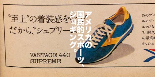 大統領も熱狂した1970年代のジョギングブームを駆け抜けた 大統領も熱狂した1970年代のジョギングブームを駆け抜けた