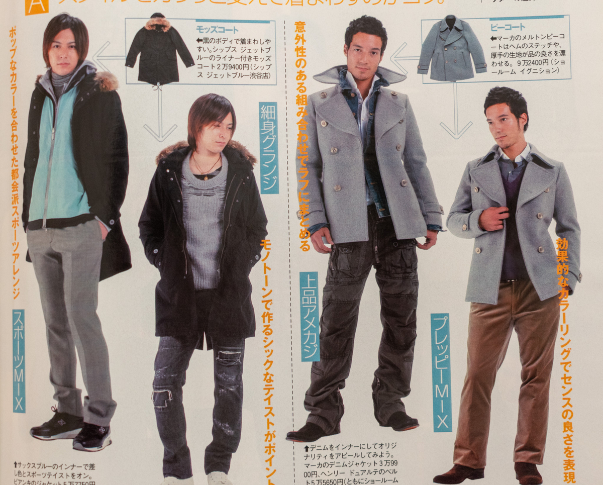 ナンバーナインとお兄系。2006年「FINE BOYS」から振り返る、00年代の