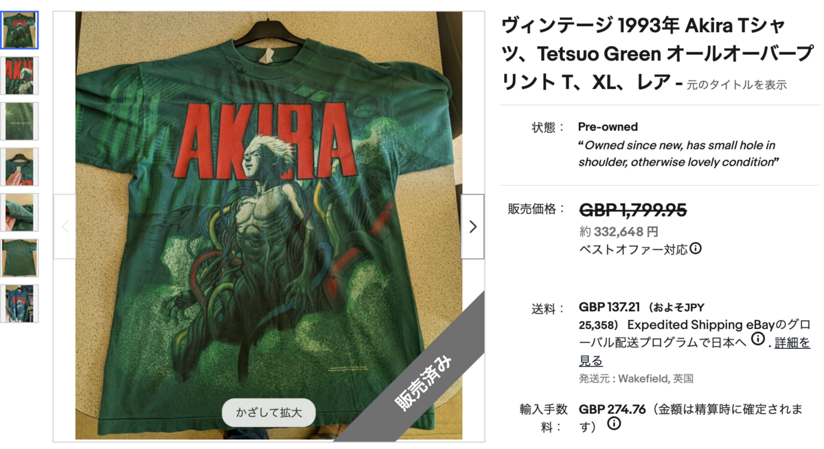 ★未開封・未着用　かなり希少　AKIRA　Tシャツ　人気の5巻の表紙の柄　★ アキラ AKIRA Tシャツ【希少】 - メルカリ