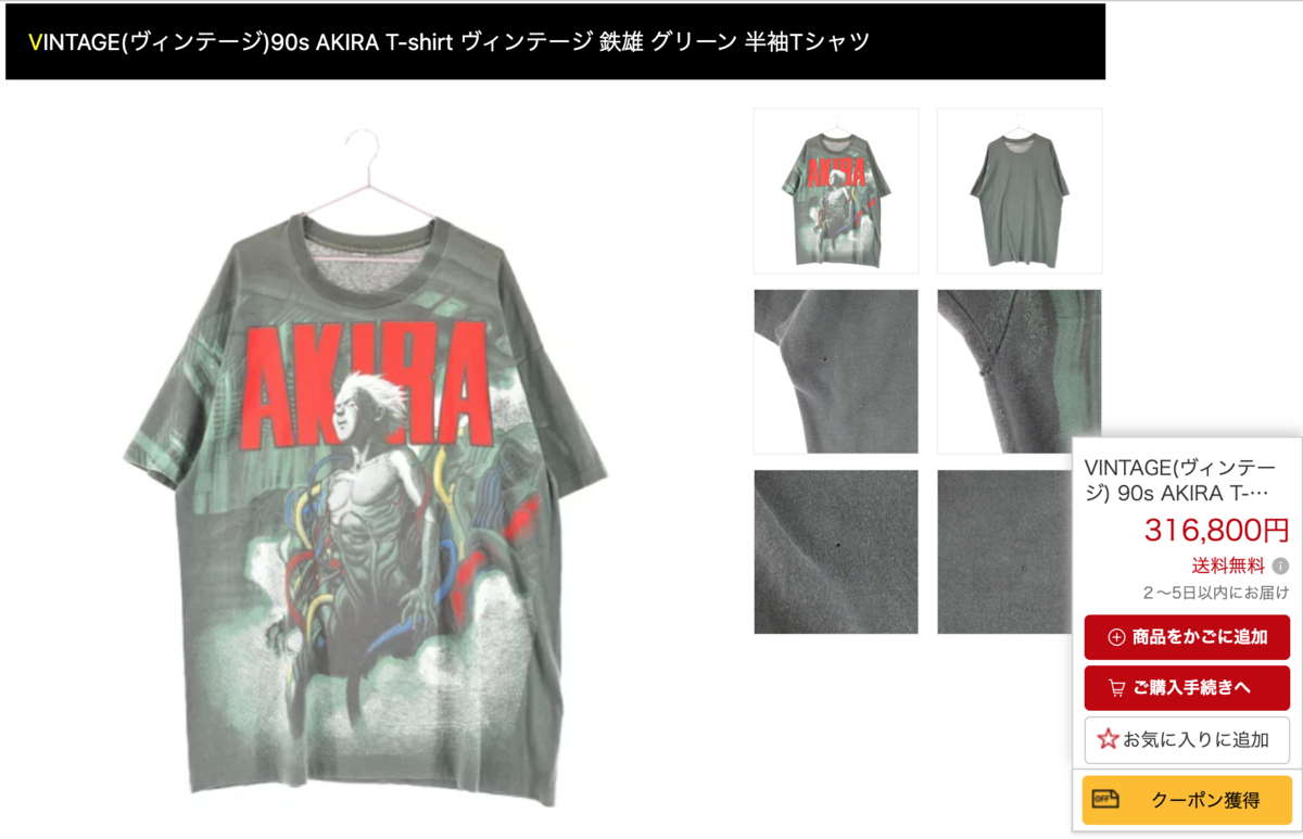 【非売品】AKIRA Tシャツ 鉄雄 ヤンマガ懸賞品 非売品】AKIRA Tシャツ 鉄雄 ヤンマガ懸賞品