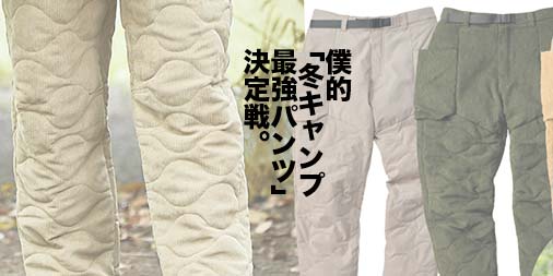ワークマ　イージス　フュージョンダウン　上下セット ワークマン】イージス フュージョンダウンパンツを購入したよ