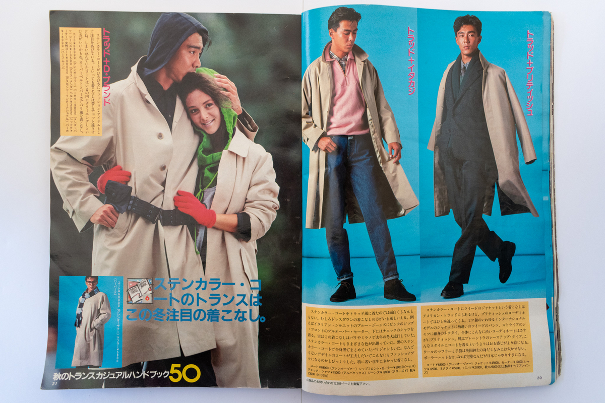 1984年】ファッションの価値観を大きく変えたDCブランドブームに
